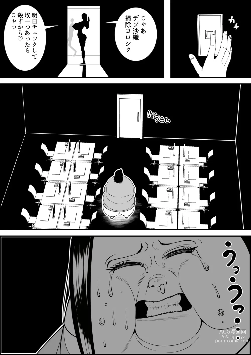 Page 59 of doujinshi デブ女の復讐劇