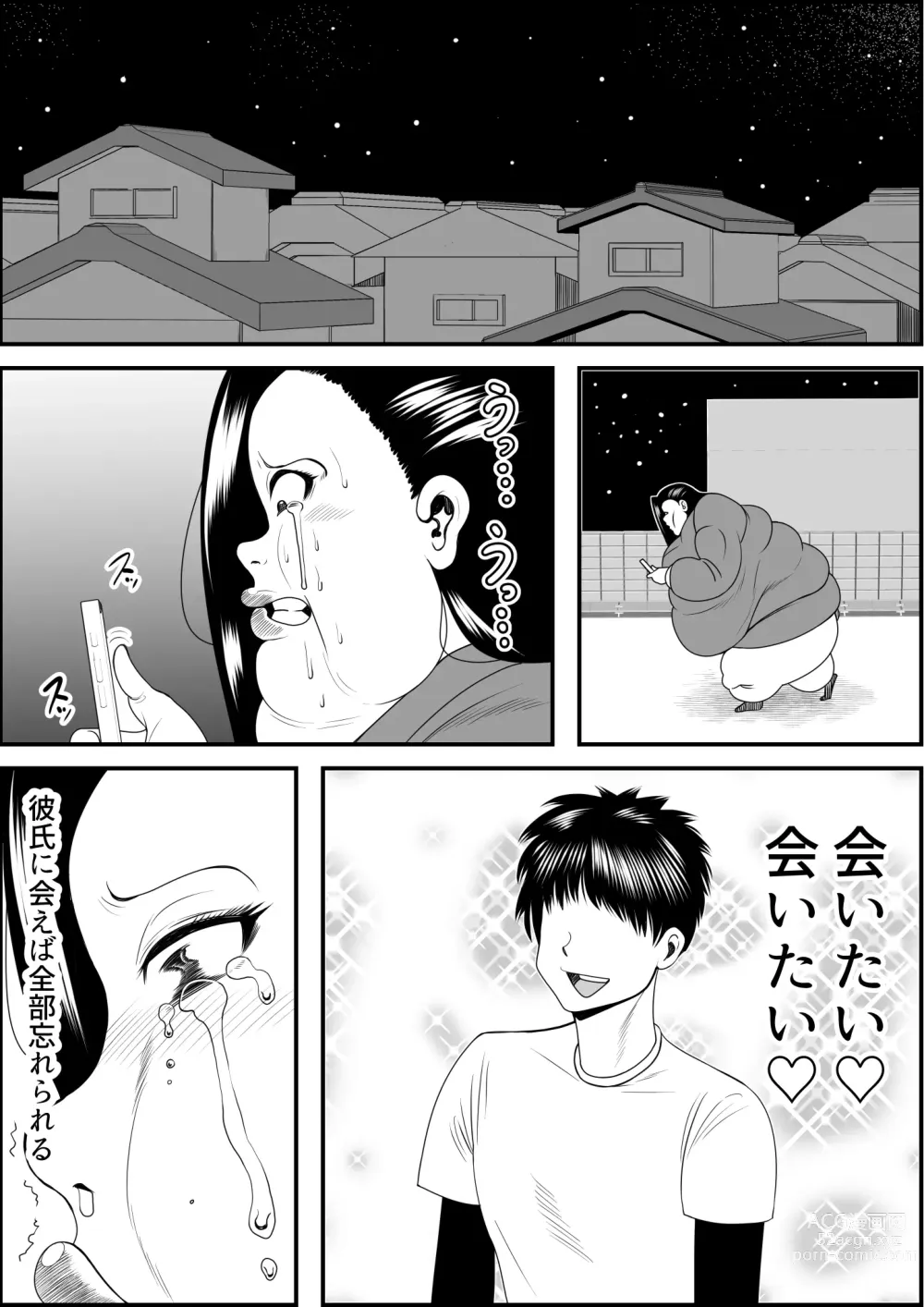 Page 60 of doujinshi デブ女の復讐劇