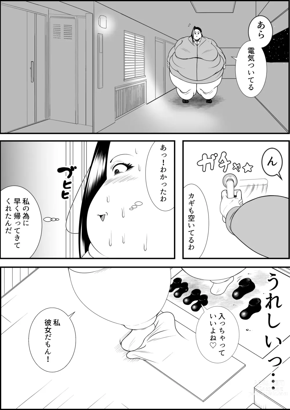 Page 62 of doujinshi デブ女の復讐劇