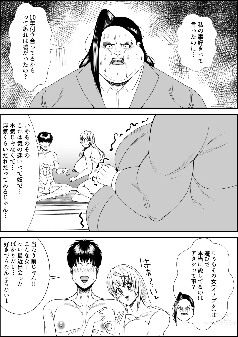 Page 66 of doujinshi デブ女の復讐劇