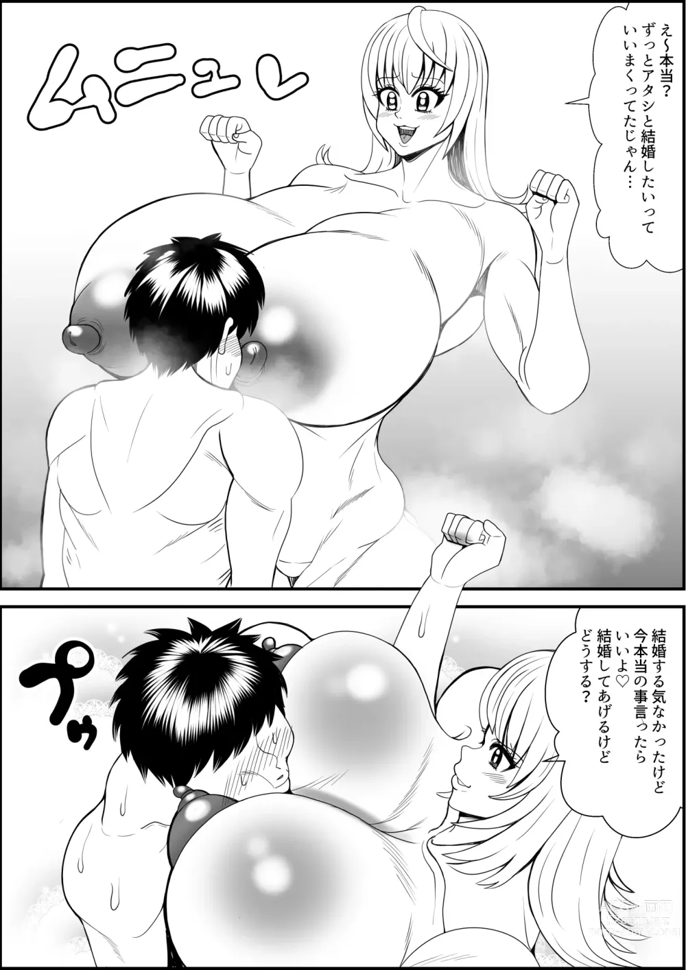 Page 67 of doujinshi デブ女の復讐劇