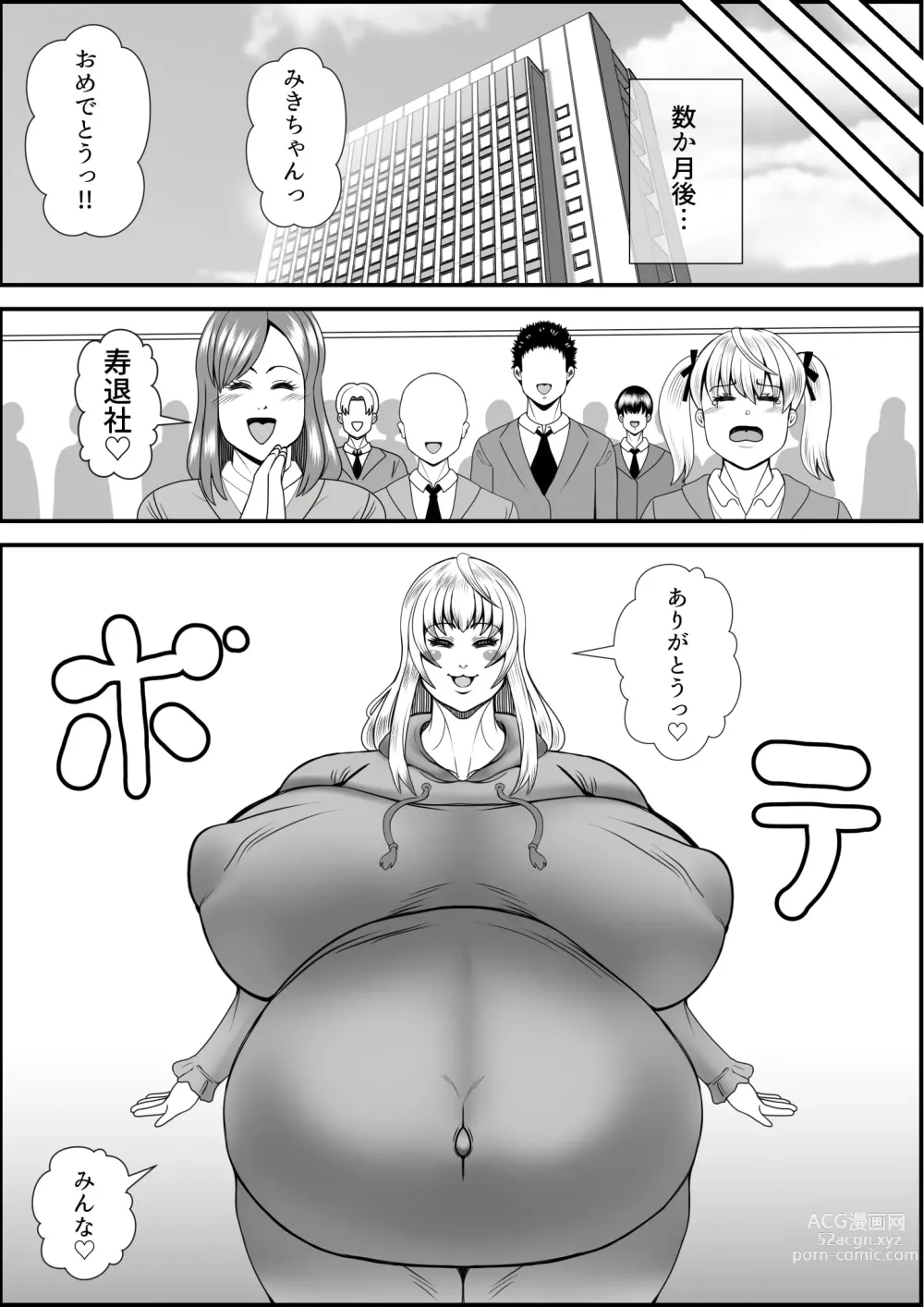 Page 82 of doujinshi デブ女の復讐劇