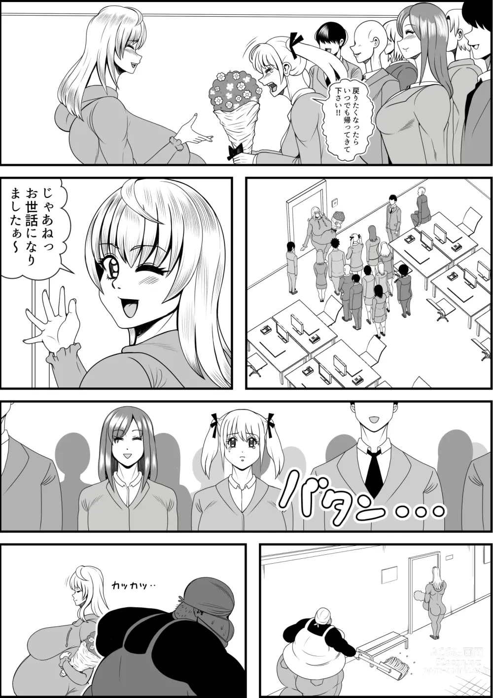 Page 83 of doujinshi デブ女の復讐劇