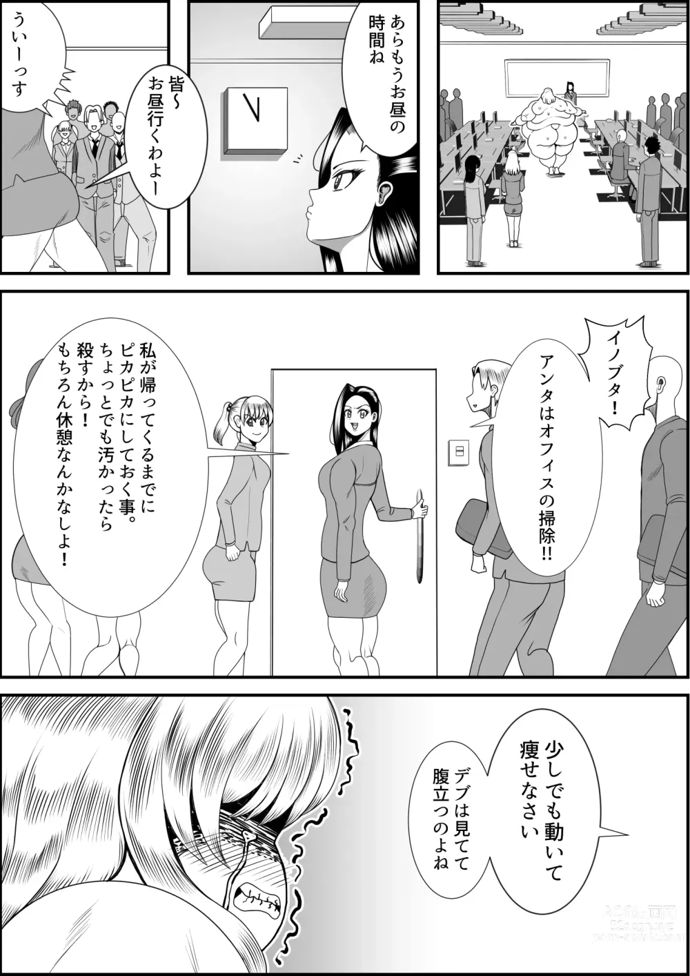 Page 10 of doujinshi デブ女の復讐劇