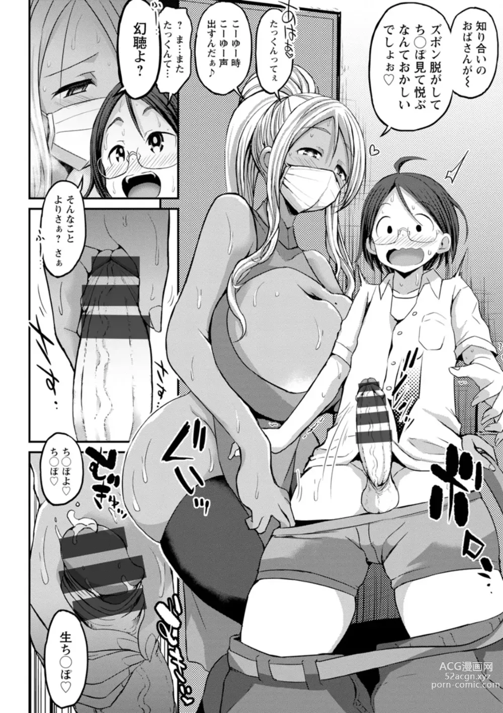 Page 178 of manga Kuro Gal Manko wa Dekiai suru Chinpo to SEX Shitai