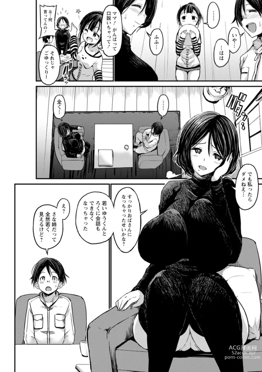 Page 74 of manga Kuro Gal Manko wa Dekiai suru Chinpo to SEX Shitai