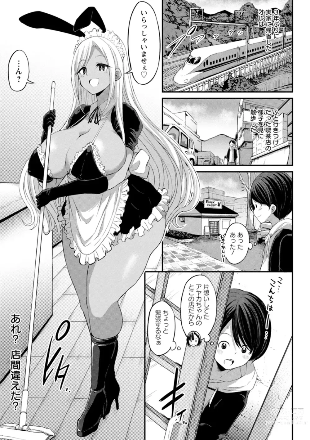 Page 99 of manga Kuro Gal Manko wa Dekiai suru Chinpo to SEX Shitai