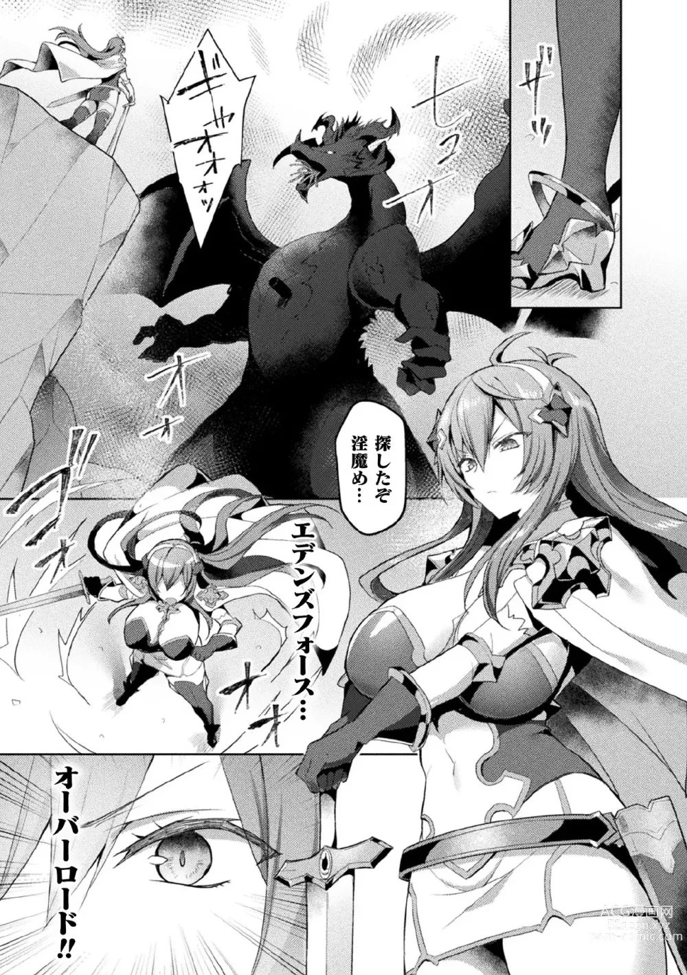 Page 104 of manga Edens Ritter - Inetsu no Seima Kishi Lucifer Hen THE COMIC Ch. 1-8