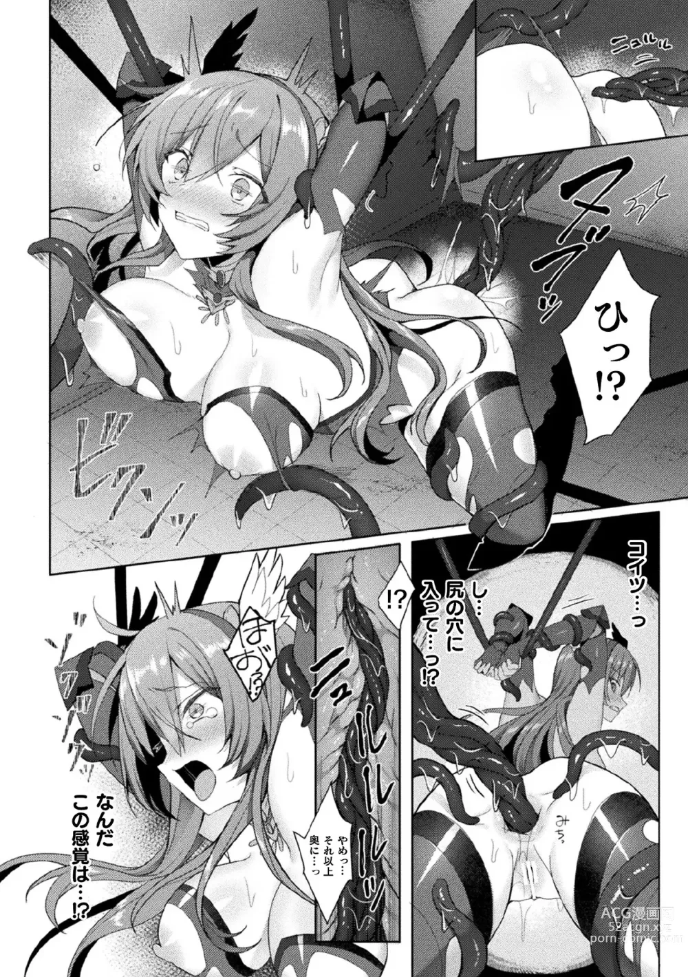 Page 119 of manga Edens Ritter - Inetsu no Seima Kishi Lucifer Hen THE COMIC Ch. 1-8