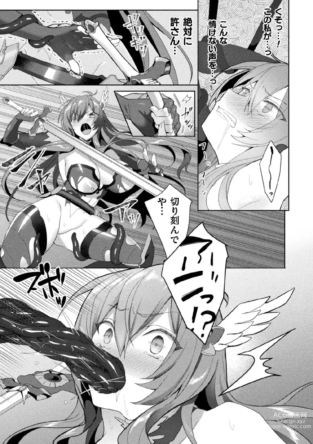 Page 122 of manga Edens Ritter - Inetsu no Seima Kishi Lucifer Hen THE COMIC Ch. 1-8