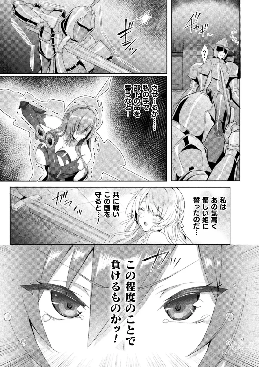 Page 130 of manga Edens Ritter - Inetsu no Seima Kishi Lucifer Hen THE COMIC Ch. 1-8