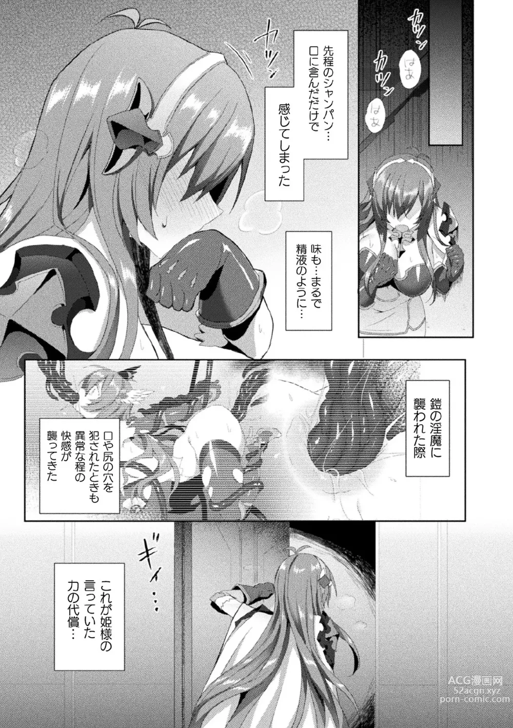 Page 134 of manga Edens Ritter - Inetsu no Seima Kishi Lucifer Hen THE COMIC Ch. 1-8