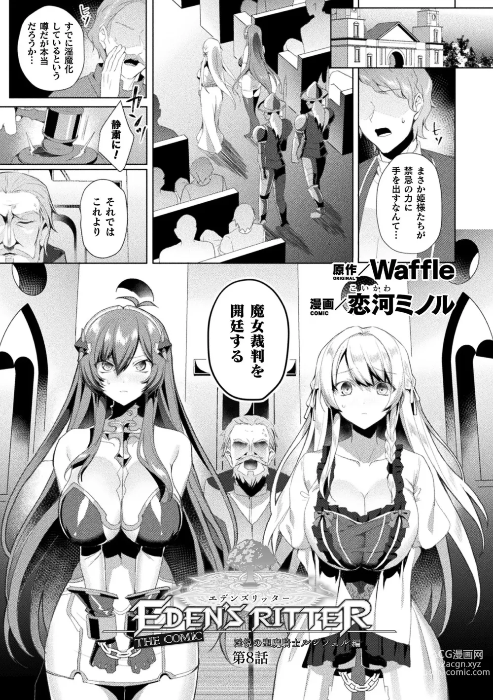 Page 192 of manga Edens Ritter - Inetsu no Seima Kishi Lucifer Hen THE COMIC Ch. 1-8