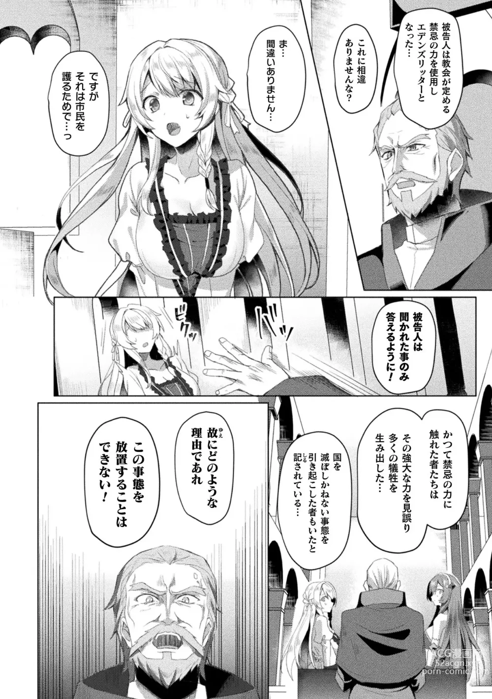 Page 193 of manga Edens Ritter - Inetsu no Seima Kishi Lucifer Hen THE COMIC Ch. 1-8