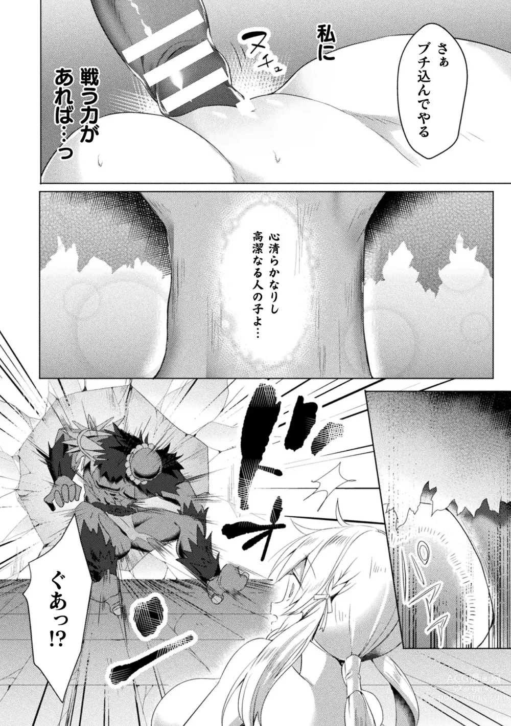 Page 21 of manga Edens Ritter - Inetsu no Seima Kishi Lucifer Hen THE COMIC Ch. 1-8