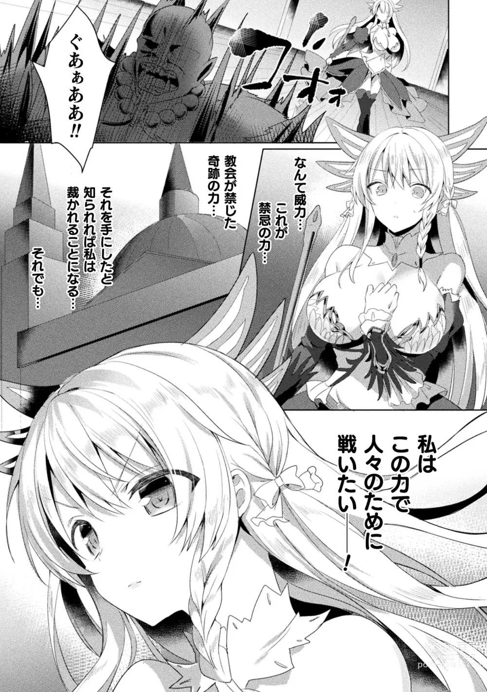 Page 26 of manga Edens Ritter - Inetsu no Seima Kishi Lucifer Hen THE COMIC Ch. 1-8