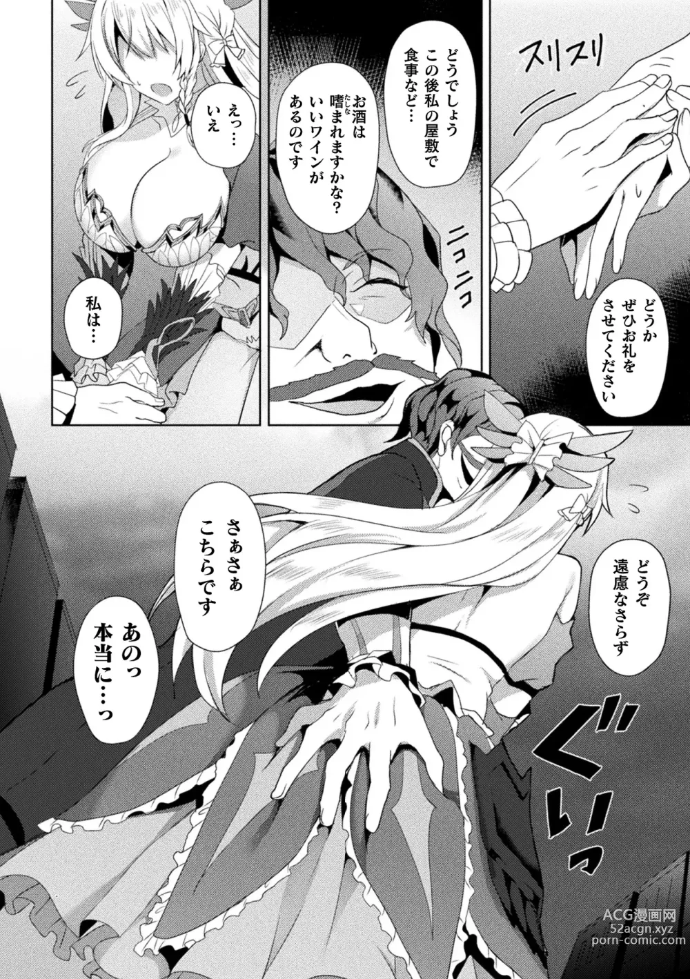 Page 33 of manga Edens Ritter - Inetsu no Seima Kishi Lucifer Hen THE COMIC Ch. 1-8