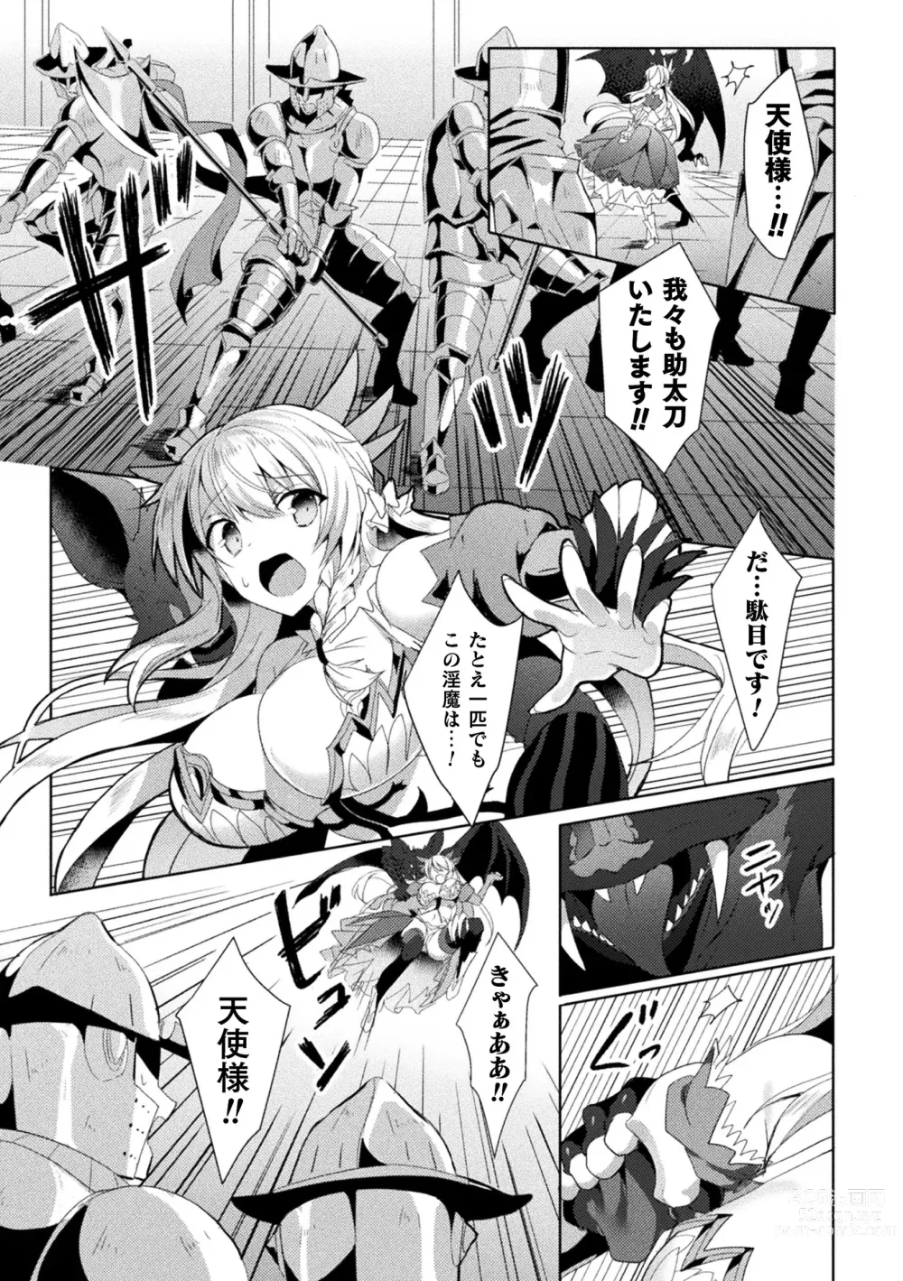 Page 38 of manga Edens Ritter - Inetsu no Seima Kishi Lucifer Hen THE COMIC Ch. 1-8