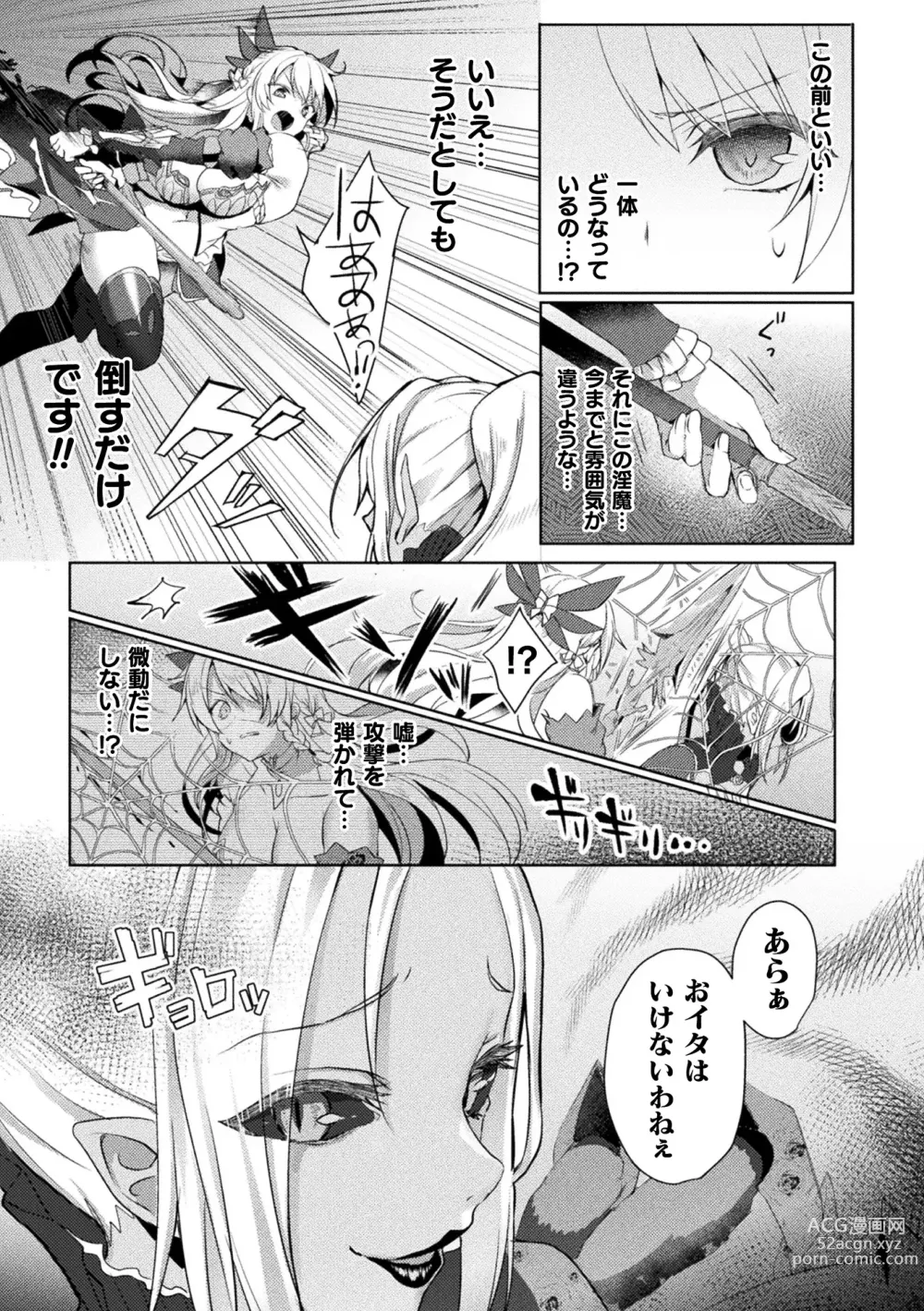 Page 66 of manga Edens Ritter - Inetsu no Seima Kishi Lucifer Hen THE COMIC Ch. 1-8