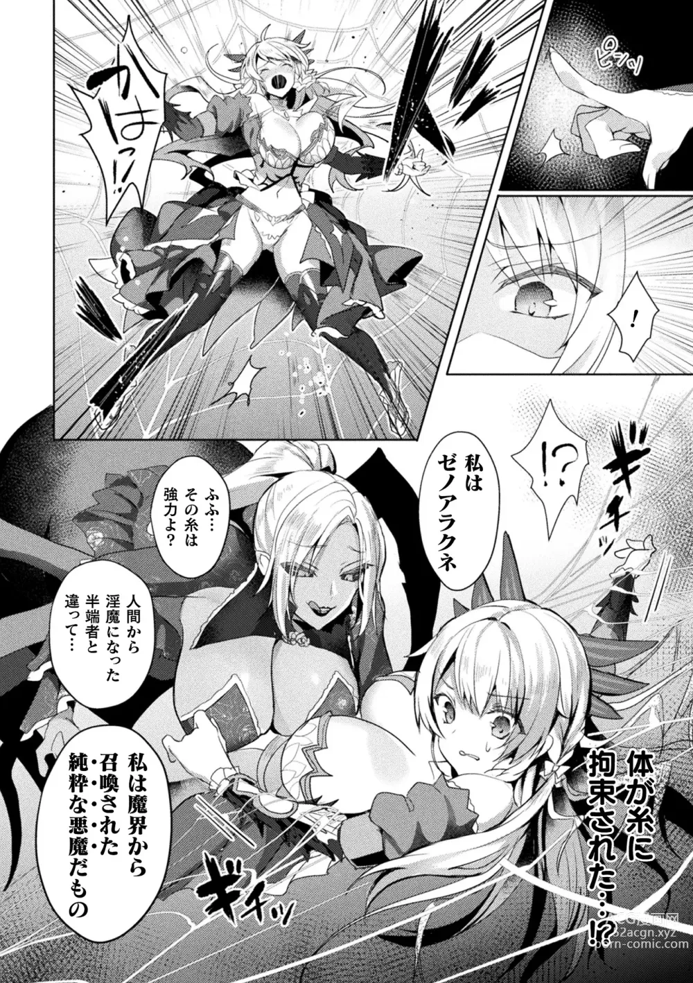 Page 67 of manga Edens Ritter - Inetsu no Seima Kishi Lucifer Hen THE COMIC Ch. 1-8