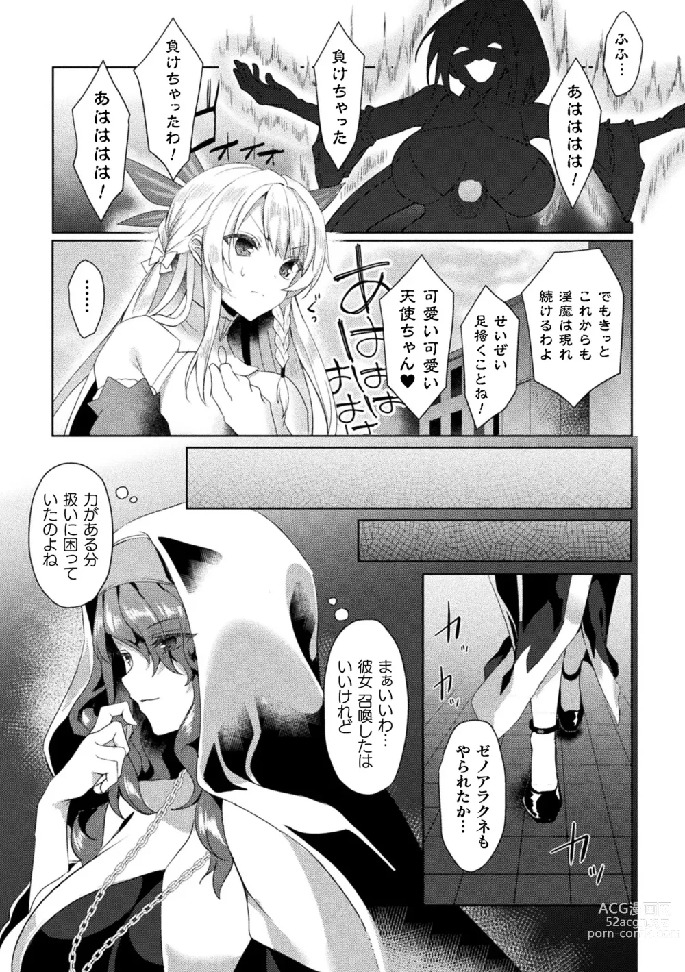 Page 82 of manga Edens Ritter - Inetsu no Seima Kishi Lucifer Hen THE COMIC Ch. 1-8