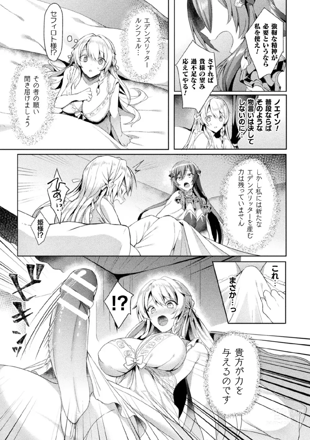 Page 90 of manga Edens Ritter - Inetsu no Seima Kishi Lucifer Hen THE COMIC Ch. 1-8