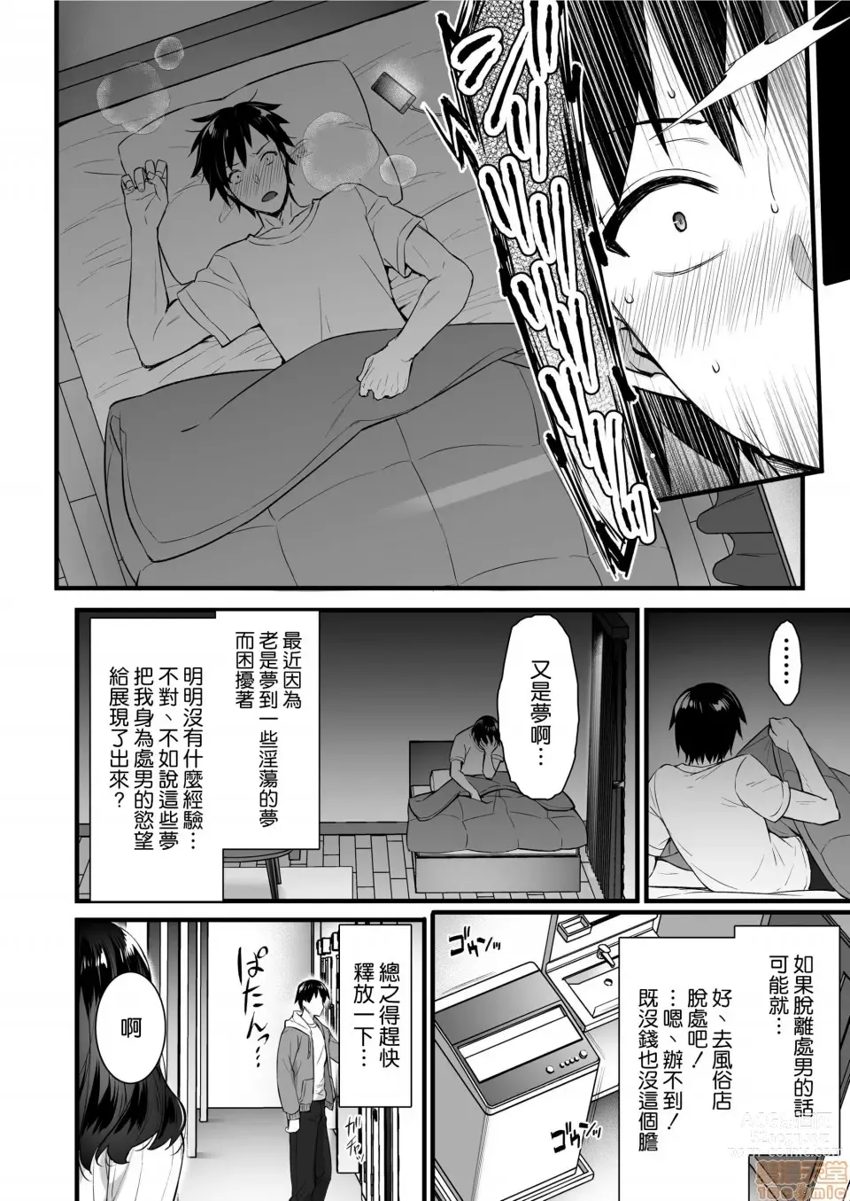 Page 6 of doujinshi Orenchi no Tonari ni wa Succubus(Hitozuma)san ga Sundeiru.