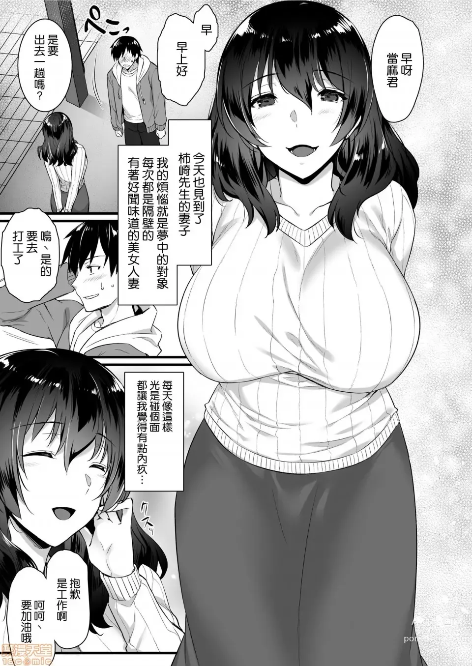 Page 7 of doujinshi Orenchi no Tonari ni wa Succubus(Hitozuma)san ga Sundeiru.