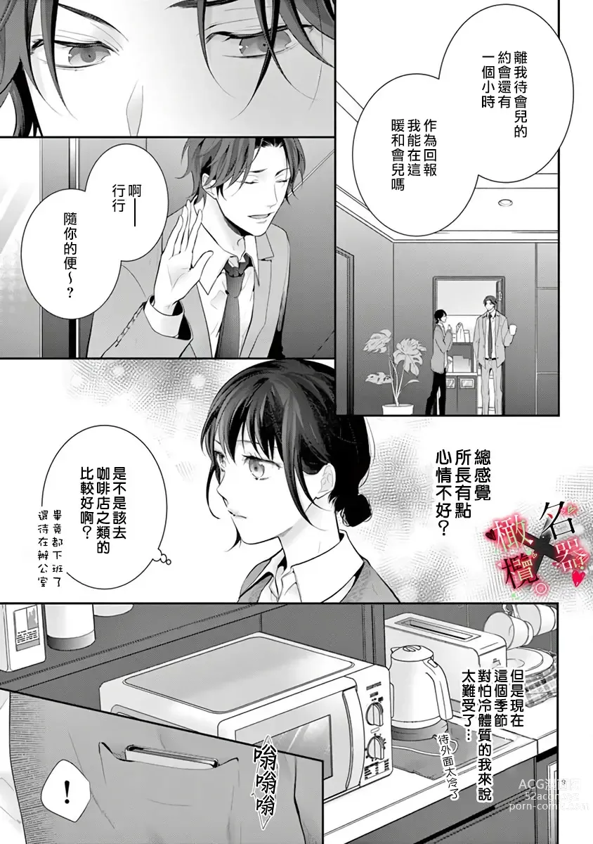 Page 11 of manga Meikina Kanojo no Aishikata. ~Bengoshi Joushi ga Watashi ni Honki ni Naru Soudesu~01-03话｜名器女友的宠爱方式。 ～律师上司好像对我是认真的01-03话