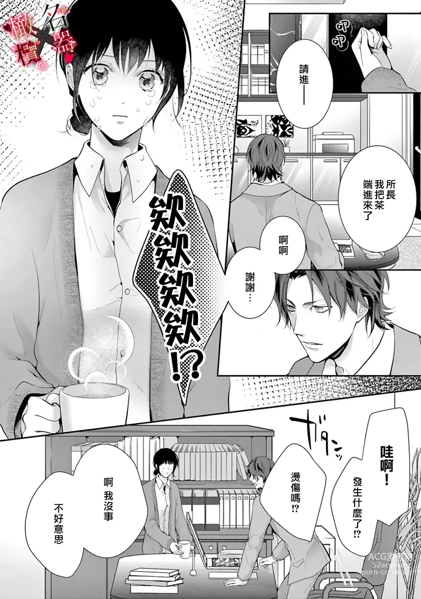 Page 12 of manga Meikina Kanojo no Aishikata. ~Bengoshi Joushi ga Watashi ni Honki ni Naru Soudesu~01-03话｜名器女友的宠爱方式。 ～律师上司好像对我是认真的01-03话