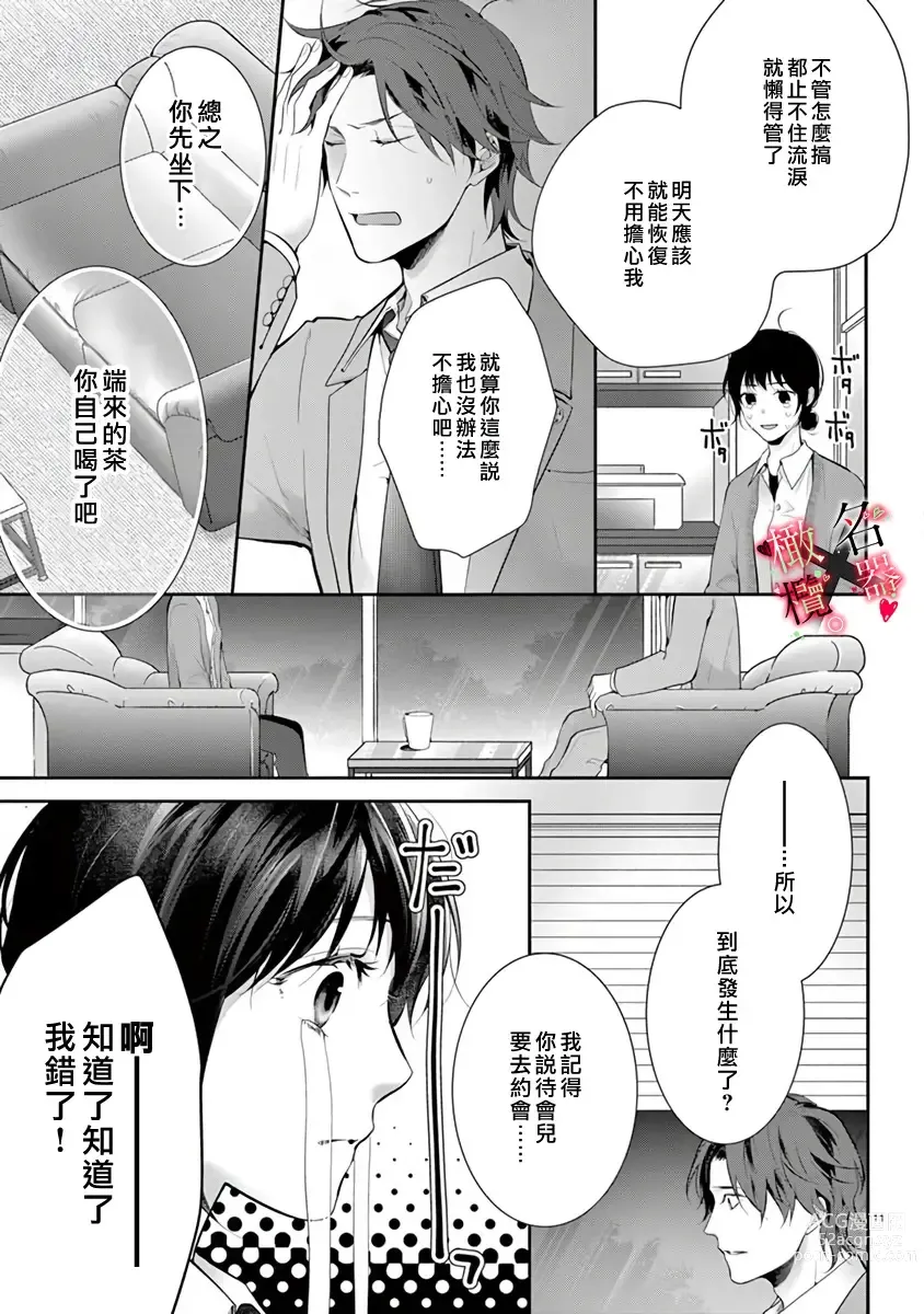 Page 13 of manga Meikina Kanojo no Aishikata. ~Bengoshi Joushi ga Watashi ni Honki ni Naru Soudesu~01-03话｜名器女友的宠爱方式。 ～律师上司好像对我是认真的01-03话