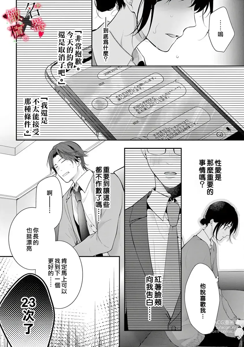 Page 14 of manga Meikina Kanojo no Aishikata. ~Bengoshi Joushi ga Watashi ni Honki ni Naru Soudesu~01-03话｜名器女友的宠爱方式。 ～律师上司好像对我是认真的01-03话