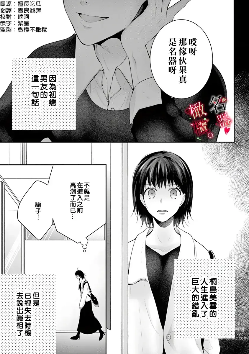 Page 3 of manga Meikina Kanojo no Aishikata. ~Bengoshi Joushi ga Watashi ni Honki ni Naru Soudesu~01-03话｜名器女友的宠爱方式。 ～律师上司好像对我是认真的01-03话