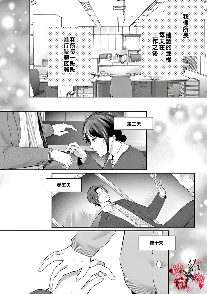 Page 21 of manga Meikina Kanojo no Aishikata. ~Bengoshi Joushi ga Watashi ni Honki ni Naru Soudesu~01-03话｜名器女友的宠爱方式。 ～律师上司好像对我是认真的01-03话