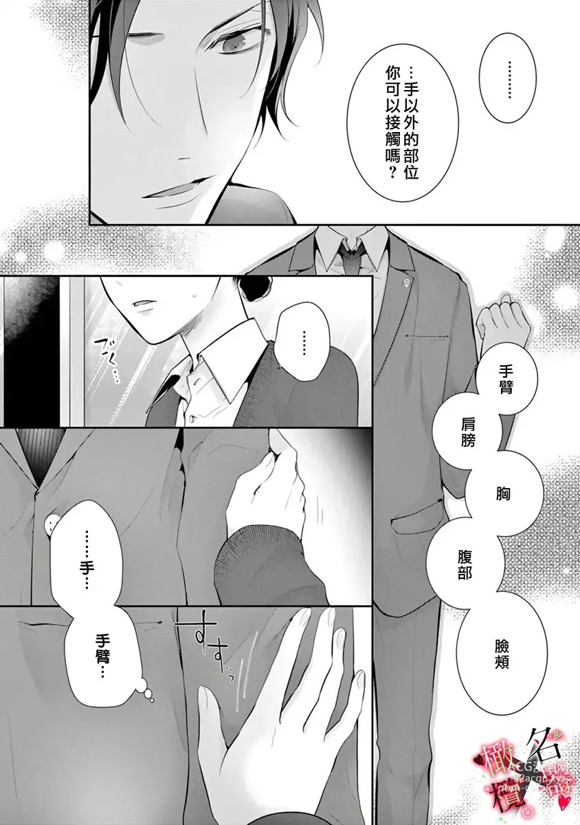 Page 23 of manga Meikina Kanojo no Aishikata. ~Bengoshi Joushi ga Watashi ni Honki ni Naru Soudesu~01-03话｜名器女友的宠爱方式。 ～律师上司好像对我是认真的01-03话