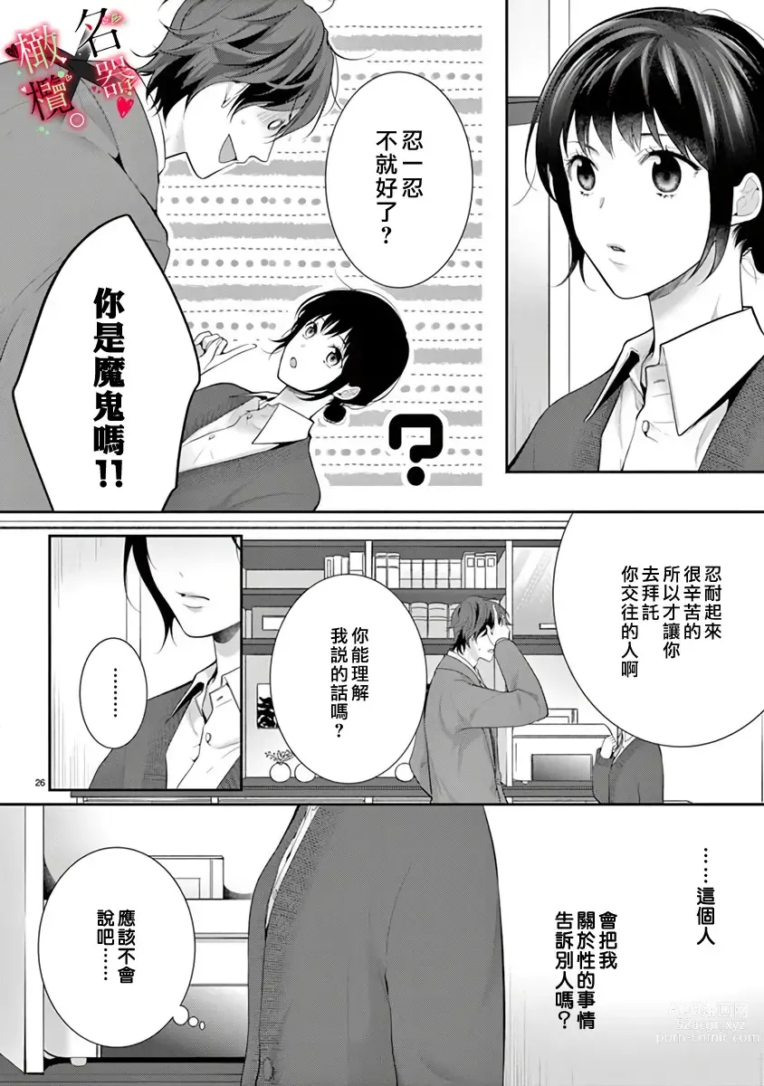 Page 28 of manga Meikina Kanojo no Aishikata. ~Bengoshi Joushi ga Watashi ni Honki ni Naru Soudesu~01-03话｜名器女友的宠爱方式。 ～律师上司好像对我是认真的01-03话