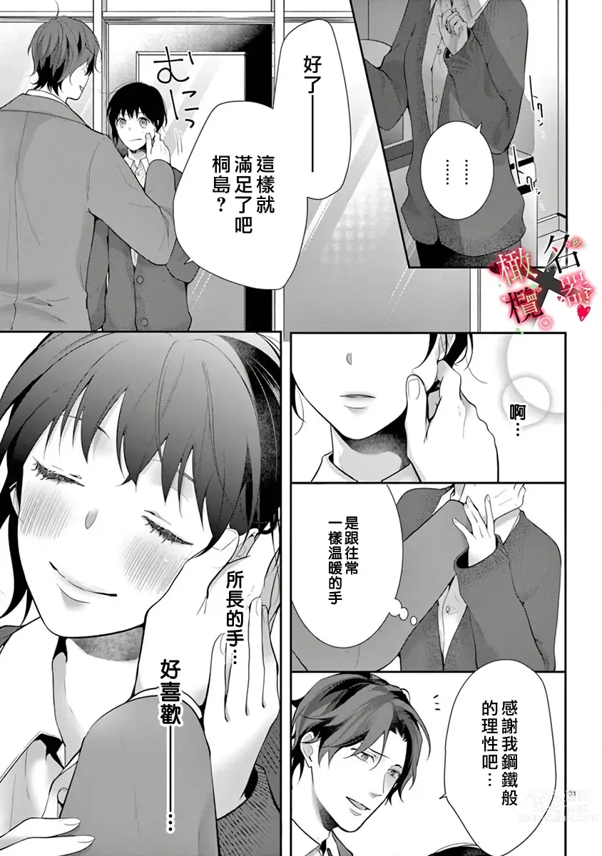 Page 33 of manga Meikina Kanojo no Aishikata. ~Bengoshi Joushi ga Watashi ni Honki ni Naru Soudesu~01-03话｜名器女友的宠爱方式。 ～律师上司好像对我是认真的01-03话