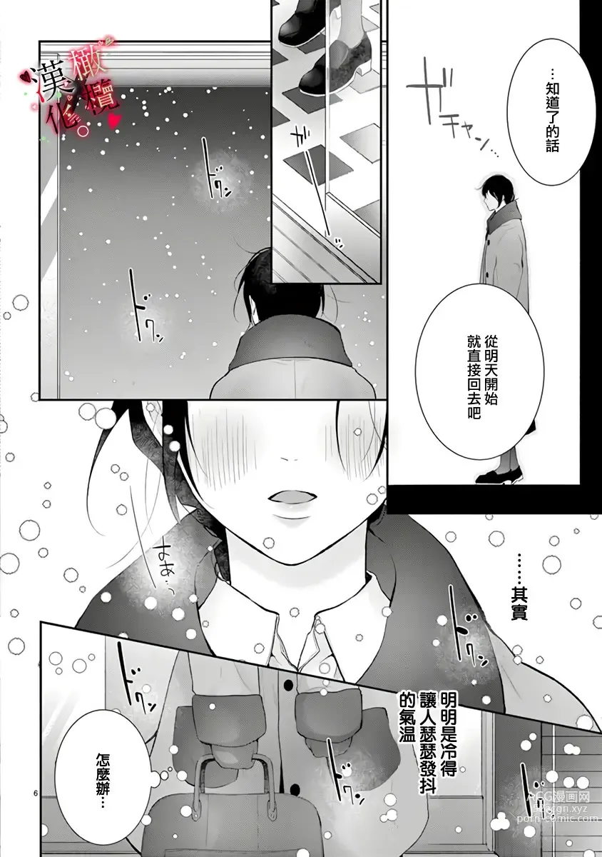 Page 44 of manga Meikina Kanojo no Aishikata. ~Bengoshi Joushi ga Watashi ni Honki ni Naru Soudesu~01-03话｜名器女友的宠爱方式。 ～律师上司好像对我是认真的01-03话