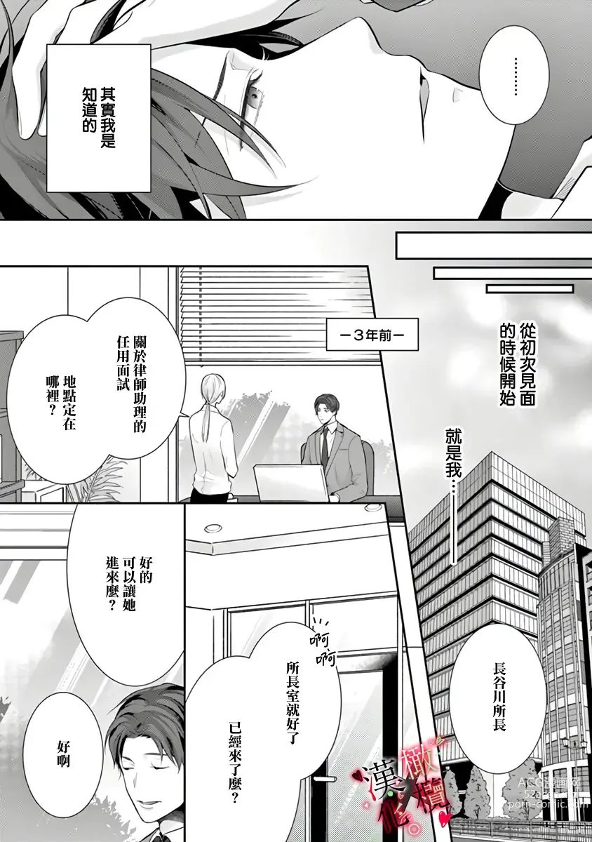 Page 47 of manga Meikina Kanojo no Aishikata. ~Bengoshi Joushi ga Watashi ni Honki ni Naru Soudesu~01-03话｜名器女友的宠爱方式。 ～律师上司好像对我是认真的01-03话