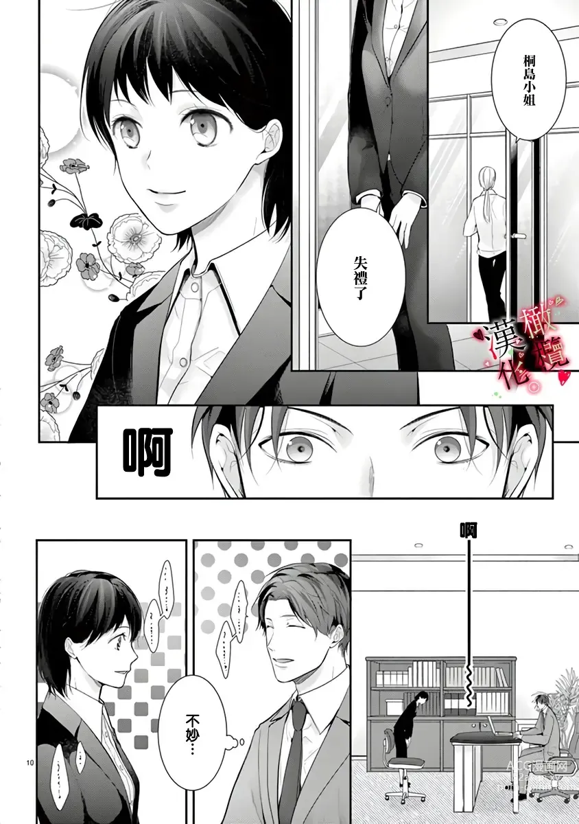 Page 48 of manga Meikina Kanojo no Aishikata. ~Bengoshi Joushi ga Watashi ni Honki ni Naru Soudesu~01-03话｜名器女友的宠爱方式。 ～律师上司好像对我是认真的01-03话