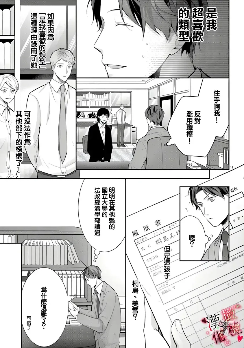 Page 49 of manga Meikina Kanojo no Aishikata. ~Bengoshi Joushi ga Watashi ni Honki ni Naru Soudesu~01-03话｜名器女友的宠爱方式。 ～律师上司好像对我是认真的01-03话