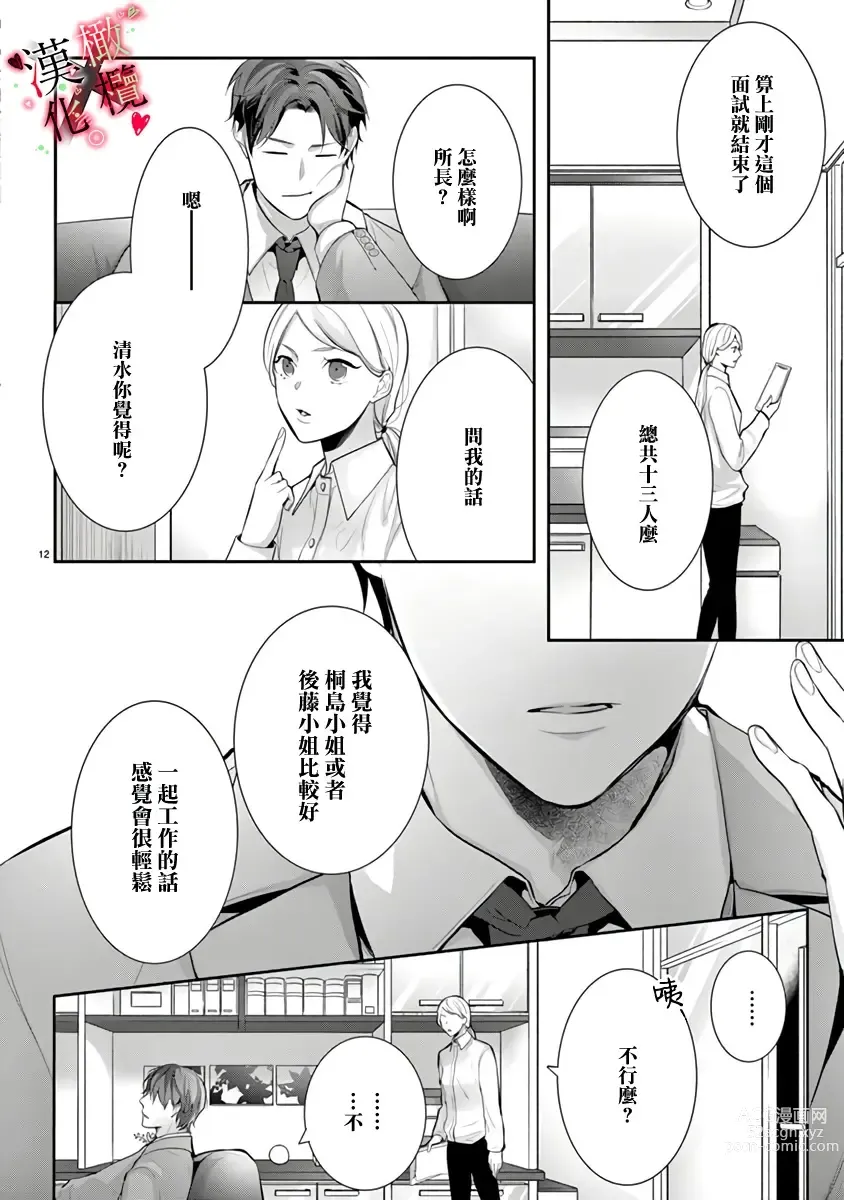 Page 50 of manga Meikina Kanojo no Aishikata. ~Bengoshi Joushi ga Watashi ni Honki ni Naru Soudesu~01-03话｜名器女友的宠爱方式。 ～律师上司好像对我是认真的01-03话