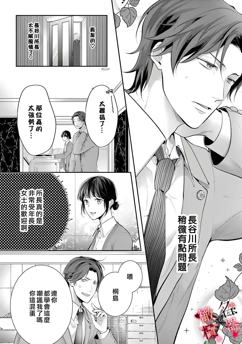 Page 6 of manga Meikina Kanojo no Aishikata. ~Bengoshi Joushi ga Watashi ni Honki ni Naru Soudesu~01-03话｜名器女友的宠爱方式。 ～律师上司好像对我是认真的01-03话