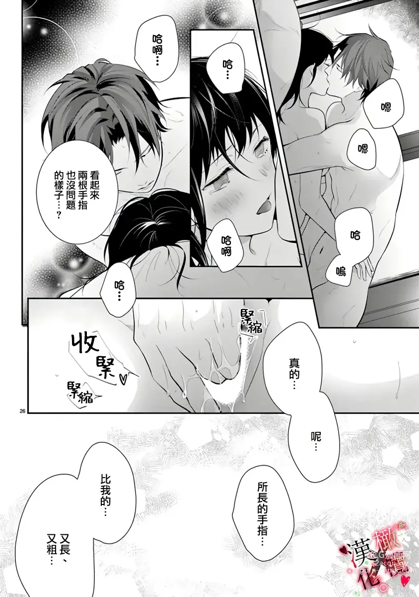 Page 64 of manga Meikina Kanojo no Aishikata. ~Bengoshi Joushi ga Watashi ni Honki ni Naru Soudesu~01-03话｜名器女友的宠爱方式。 ～律师上司好像对我是认真的01-03话