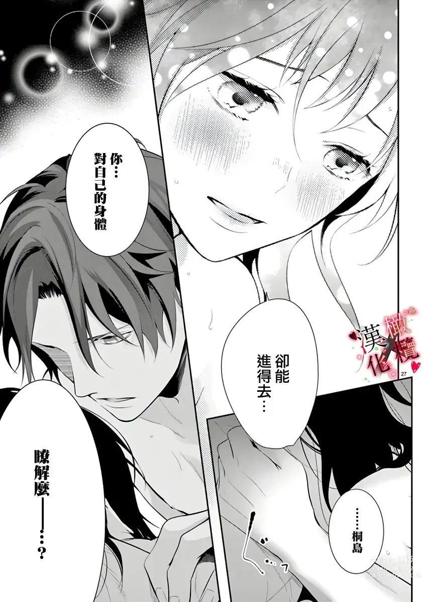 Page 65 of manga Meikina Kanojo no Aishikata. ~Bengoshi Joushi ga Watashi ni Honki ni Naru Soudesu~01-03话｜名器女友的宠爱方式。 ～律师上司好像对我是认真的01-03话