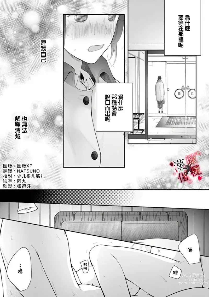 Page 69 of manga Meikina Kanojo no Aishikata. ~Bengoshi Joushi ga Watashi ni Honki ni Naru Soudesu~01-03话｜名器女友的宠爱方式。 ～律师上司好像对我是认真的01-03话