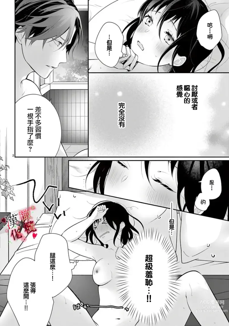 Page 70 of manga Meikina Kanojo no Aishikata. ~Bengoshi Joushi ga Watashi ni Honki ni Naru Soudesu~01-03话｜名器女友的宠爱方式。 ～律师上司好像对我是认真的01-03话