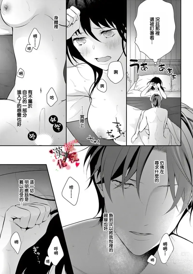 Page 71 of manga Meikina Kanojo no Aishikata. ~Bengoshi Joushi ga Watashi ni Honki ni Naru Soudesu~01-03话｜名器女友的宠爱方式。 ～律师上司好像对我是认真的01-03话