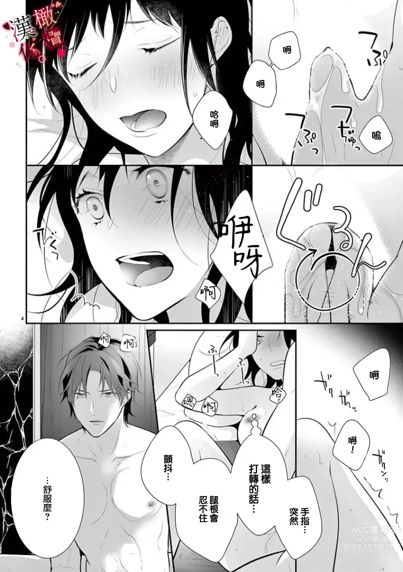 Page 72 of manga Meikina Kanojo no Aishikata. ~Bengoshi Joushi ga Watashi ni Honki ni Naru Soudesu~01-03话｜名器女友的宠爱方式。 ～律师上司好像对我是认真的01-03话