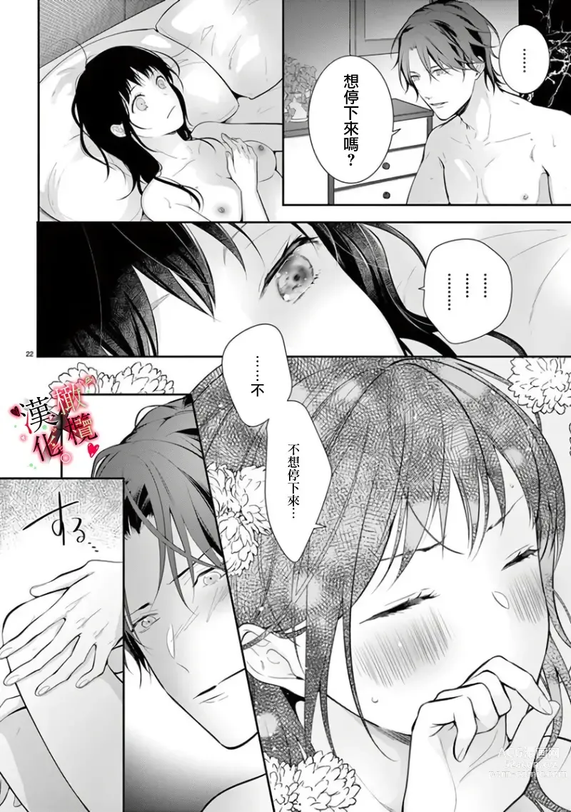 Page 90 of manga Meikina Kanojo no Aishikata. ~Bengoshi Joushi ga Watashi ni Honki ni Naru Soudesu~01-03话｜名器女友的宠爱方式。 ～律师上司好像对我是认真的01-03话